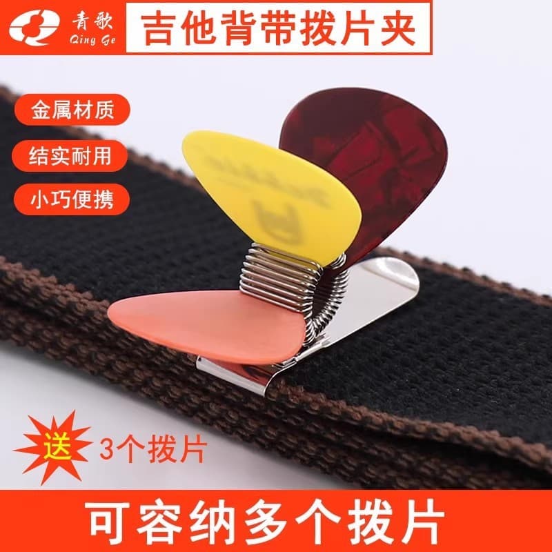 Suporte para Palhetas de Guitarra Qingge GT-B7, Estojo de Metal Prateado para Palhetas, Bolsa para Palhetas de Guitarra
