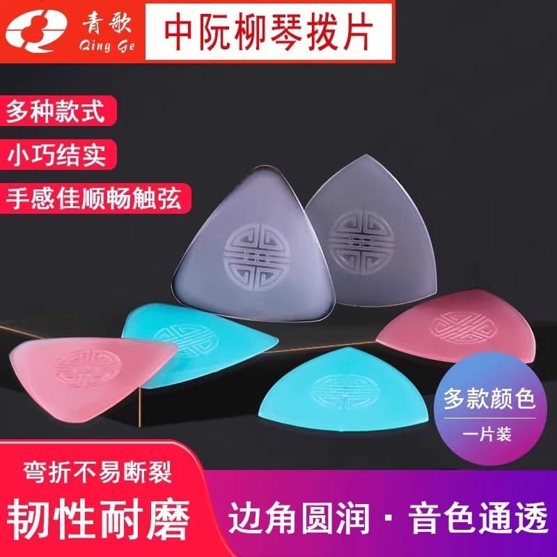 Palheta Qingge LR02 Zhongruan, palheta Liuqin, palheta de nylon, palhetas ruan pequenas e grandes, antiderrapante, flexí